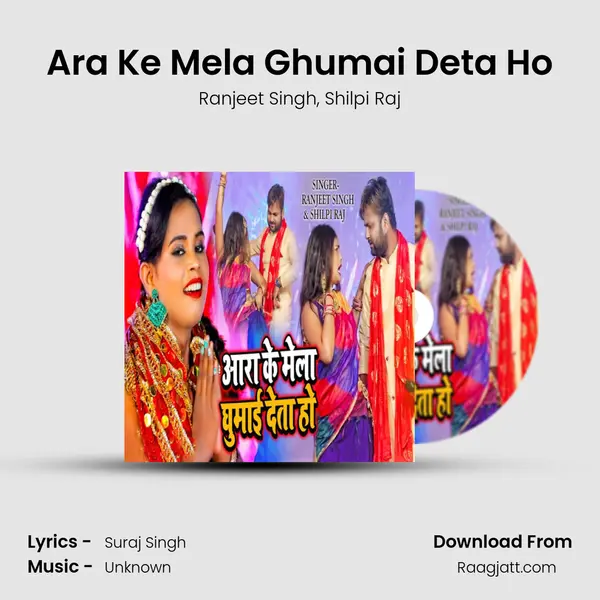 Ara Ke Mela Ghumai Deta Ho mp3 song