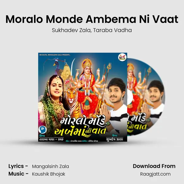 Moralo Monde Ambema Ni Vaat mp3 song