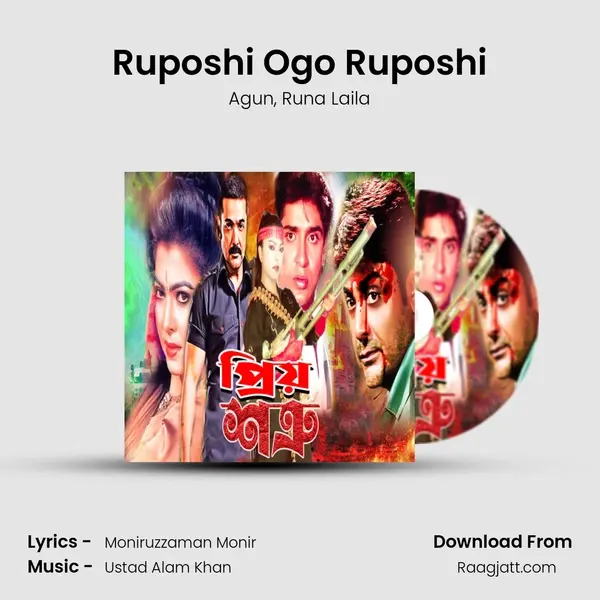 Ruposhi Ogo Ruposhi - Agun album cover 