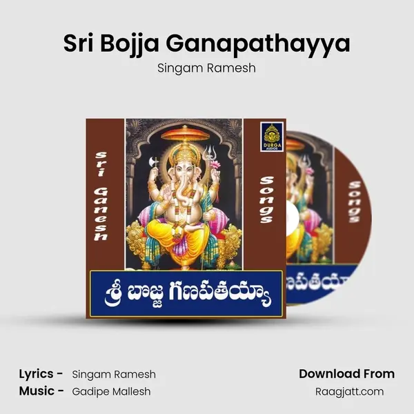 Sri Bojja Ganapathayya mp3 song