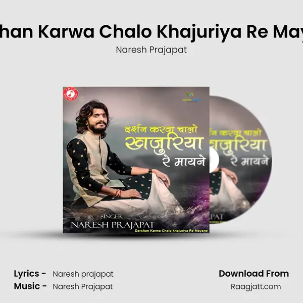 Darshan Karwa Chalo Khajuriya Re Mayane mp3 song