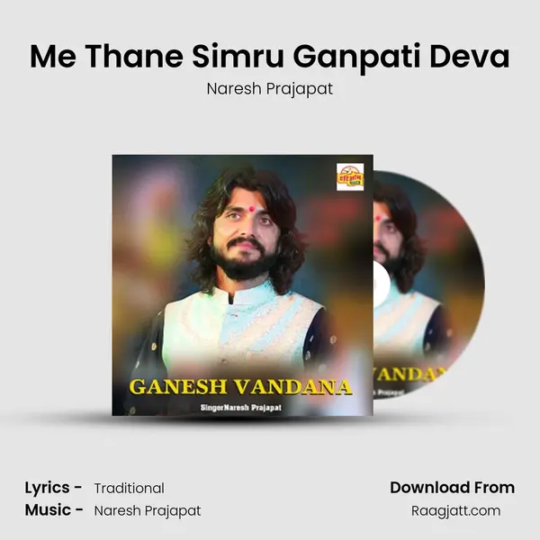 Me Thane Simru Ganpati Deva mp3 song