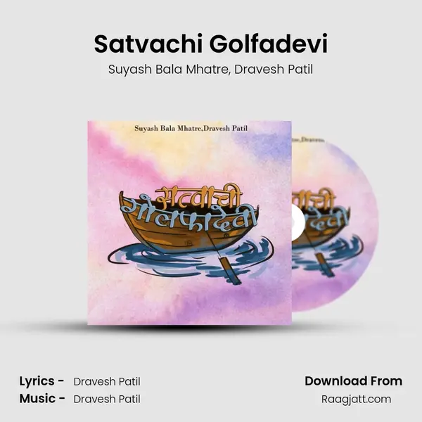 Satvachi Golfadevi mp3 song