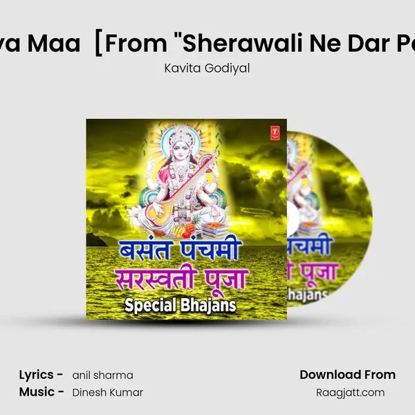 Kardo Daya Maa (Saraswati Vandana) [From Sherawali Ne Dar Pe Bulaya] mp3 song