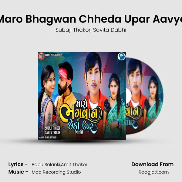 Maro Bhagwan Chheda Upar Aavyo mp3 song