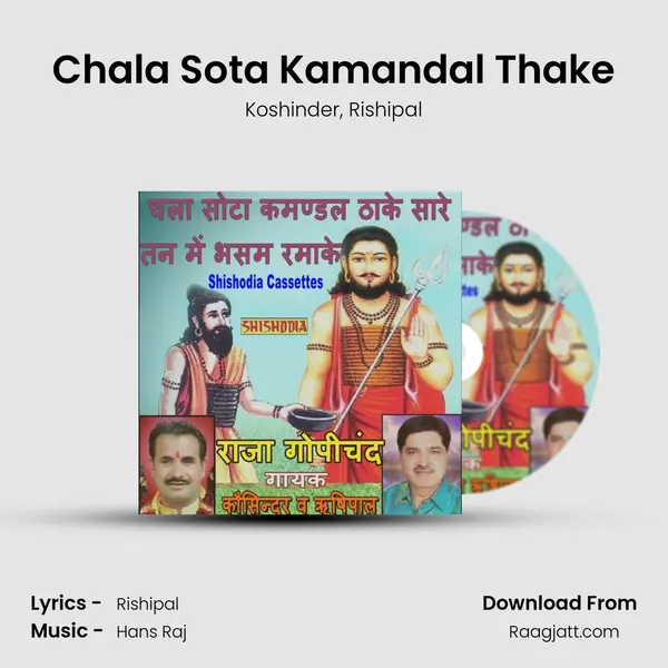 Chala Sota Kamandal Thake mp3 song