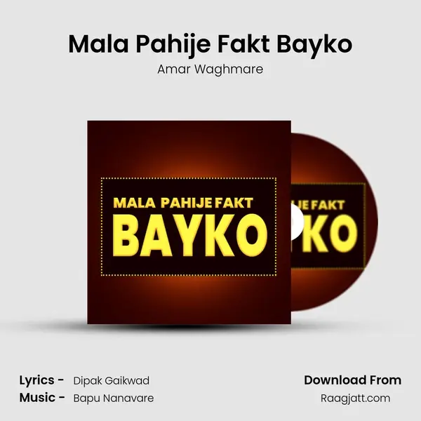 Mala Pahije Fakt Bayko mp3 song