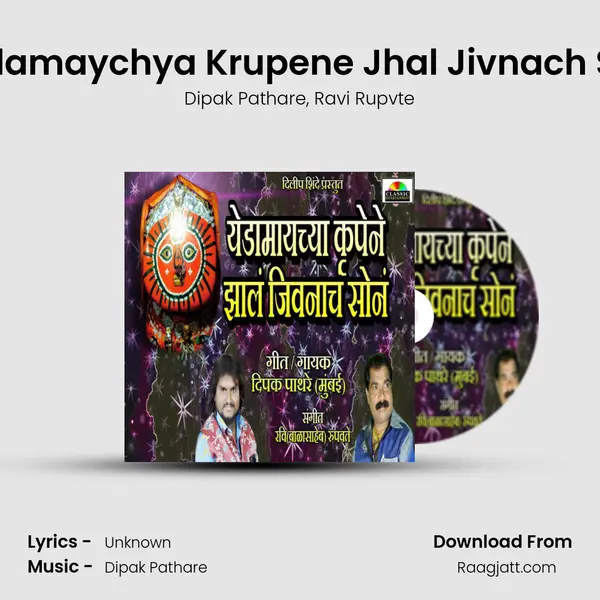 Yedamaychya Krupene Jhal Jivnach Son mp3 song