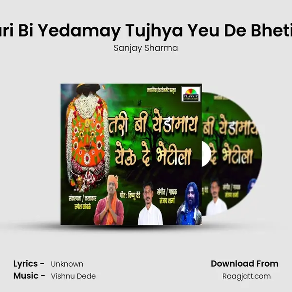 Tari Bi Yedamay Tujhya Yeu De Bhetila mp3 song