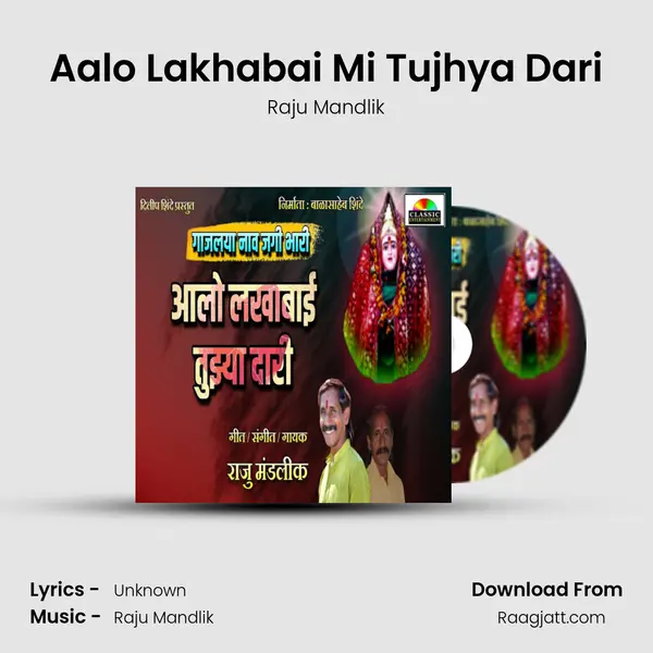 Aalo Lakhabai Mi Tujhya Dari mp3 song