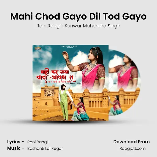 Mahi Chod Gayo Dil Tod Gayo - Rani Rangili album cover 