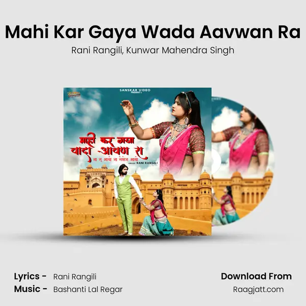 Mahi Kar Gaya Wada Aavwan Ra - Rani Rangili album cover 