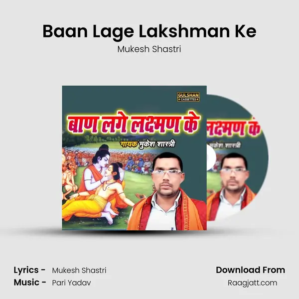 Baan Lage Lakshman Ke mp3 song