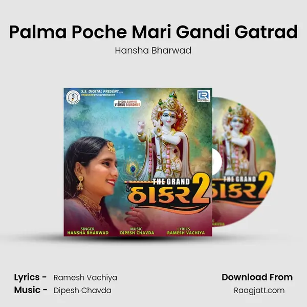 Palma Poche Mari Gandi Gatrad mp3 song