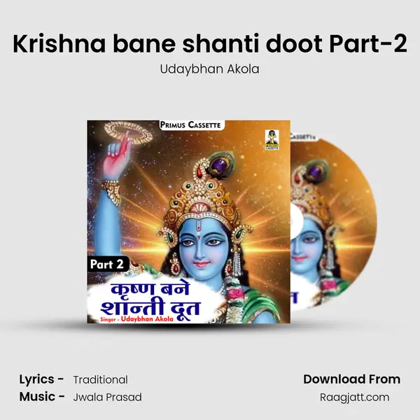 Krishna bane shanti doot Part-2 - Udaybhan Akola album cover 