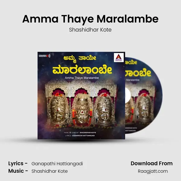 Amma Thaye Maralambe - Shashidhar Kote mp3 song