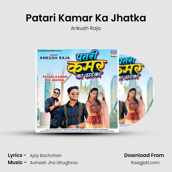 Patari Kamar Ka Jhatka mp3 song