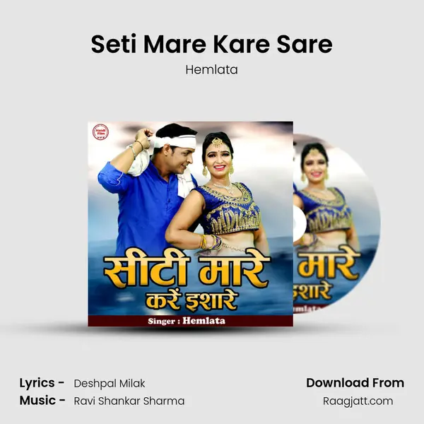 Seti Mare Kare Sare - Hemlata album cover 