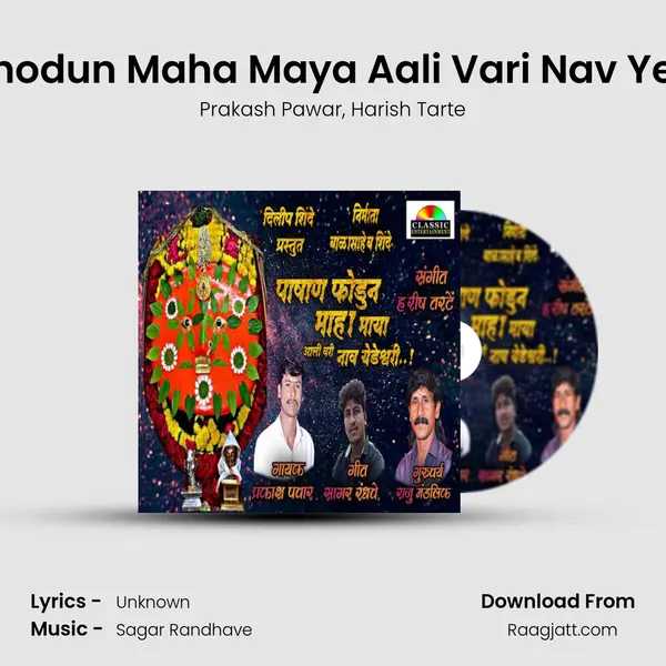 Pashan Phodun Maha Maya Aali Vari Nav Yedeshwari mp3 song