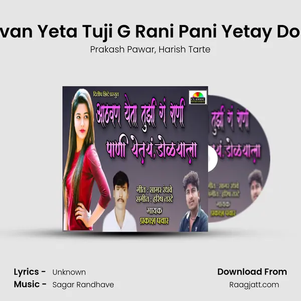 Athavan Yeta Tuji G Rani Pani Yetay Dolyala mp3 song