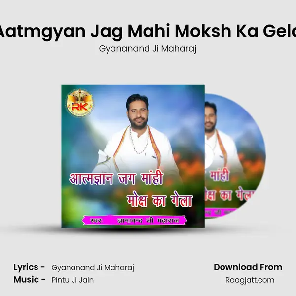 Aatmgyan Jag Mahi Moksh Ka Gela - Gyananand Ji Maharaj album cover 