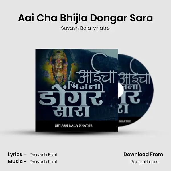 Aai Cha Bhijla Dongar Sara mp3 song