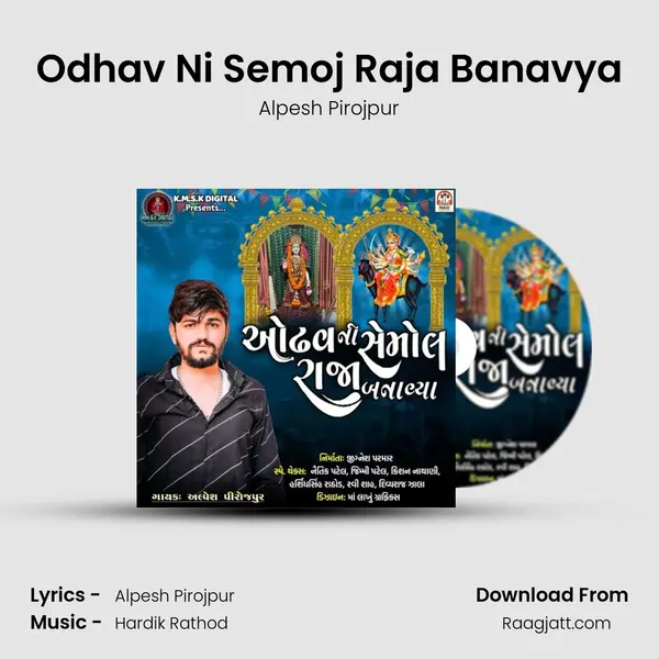 Odhav Ni Semoj Raja Banavya mp3 song