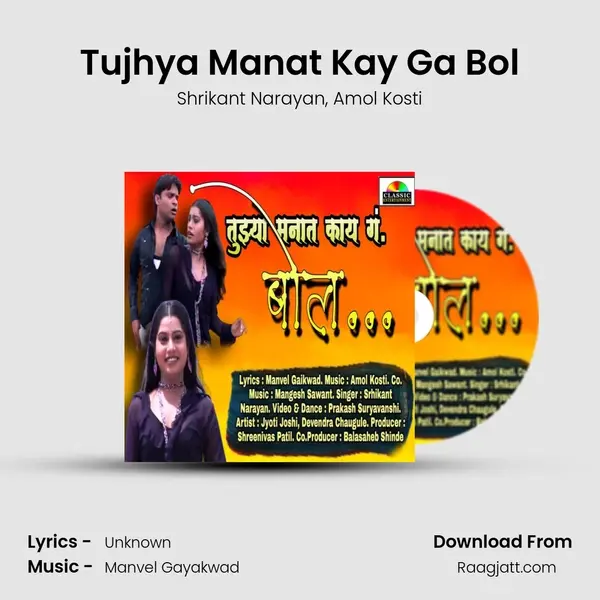 Tujhya Manat Kay Ga Bol - Shrikant Narayan album cover 