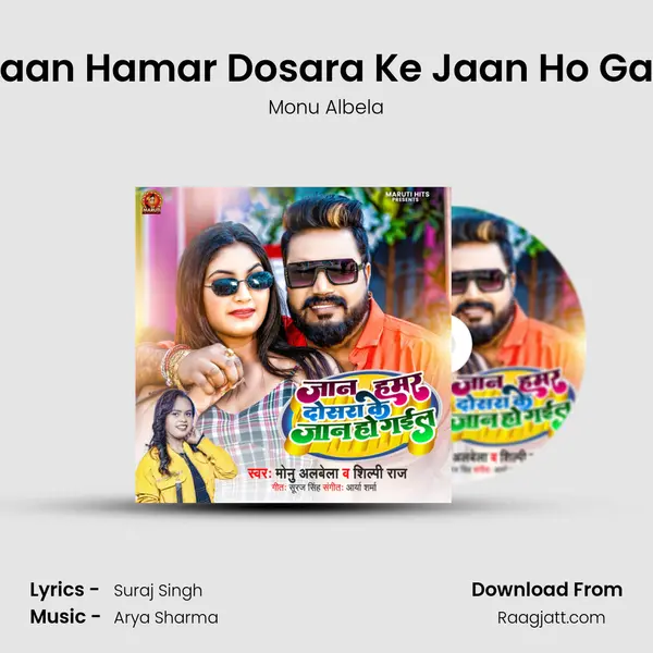 Jaan Hamar Dosara Ke Jaan Ho Gail mp3 song