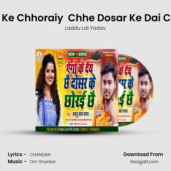 Ego Ke Chhoraiy  Chhe Dosar Ke Dai Chhe - Laddu Lal Yadav album cover 