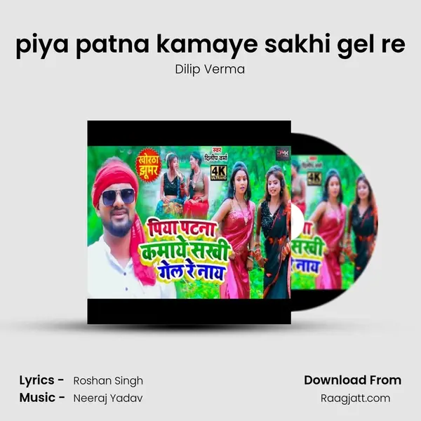 piya patna kamaye sakhi gel re mp3 song