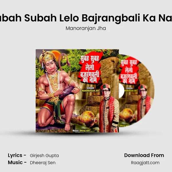 Subah Subah Lelo Bajrangbali Ka Nam - Manoranjan Jha album cover 