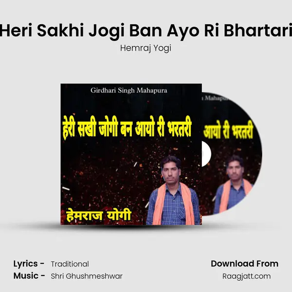 Heri Sakhi Jogi Ban Ayo Ri Bhartari - Hemraj Yogi album cover 