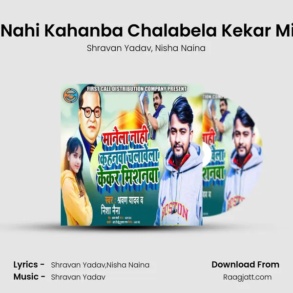 Manela Nahi Kahanba Chalabela Kekar Mishanba - Shravan Yadav album cover 