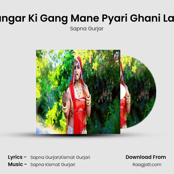 Dhangar Ki Gang Mane Pyari Ghani Lag Ri mp3 song