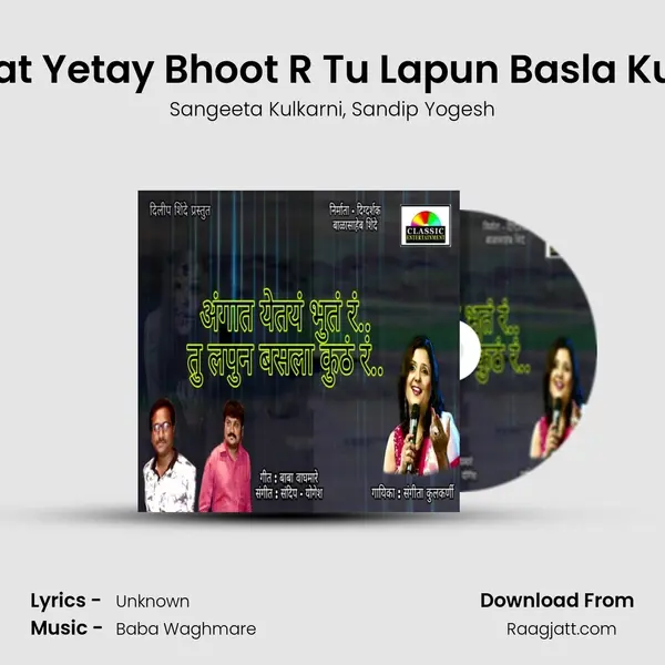 Angat Yetay Bhoot R Tu Lapun Basla Kuth R - Sangeeta Kulkarni album cover 