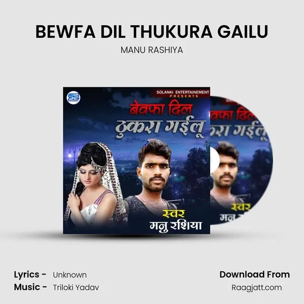 BEWFA DIL THUKURA GAILU - MANU RASHIYA album cover 