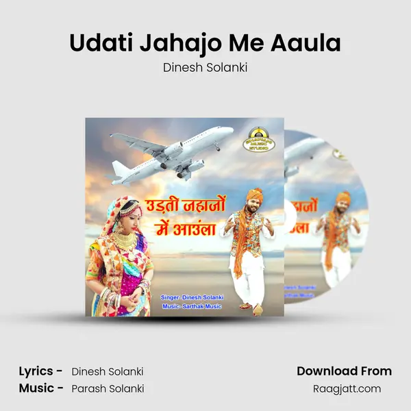 Udati Jahajo Me Aaula - Dinesh Solanki album cover 