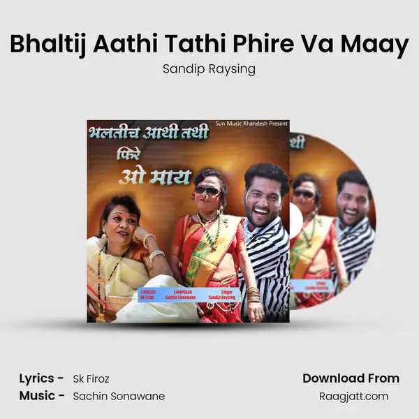 Bhaltij Aathi Tathi Phire Va Maay mp3 song