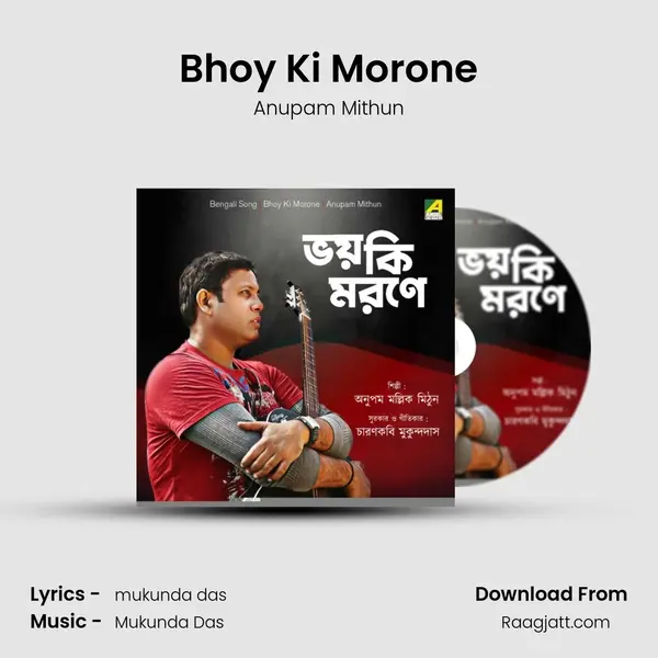 Bhoy Ki Morone mp3 song