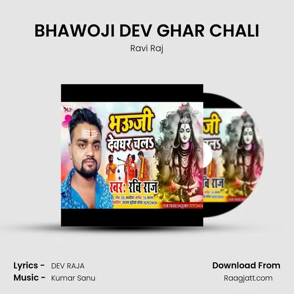 BHAWOJI DEV GHAR CHALI mp3 song