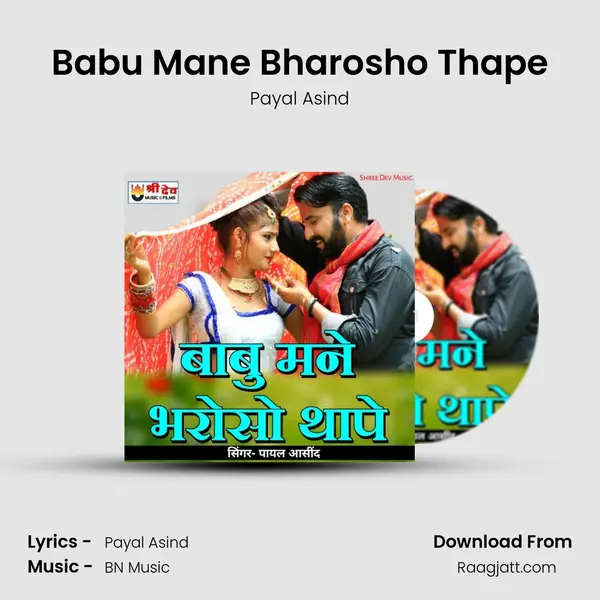 Babu Mane Bharosho Thape mp3 song