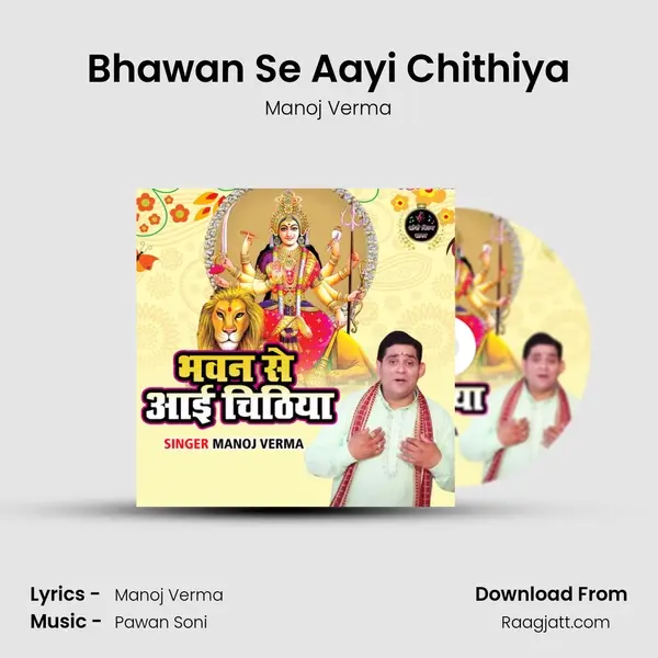 Bhawan Se Aayi Chithiya mp3 song