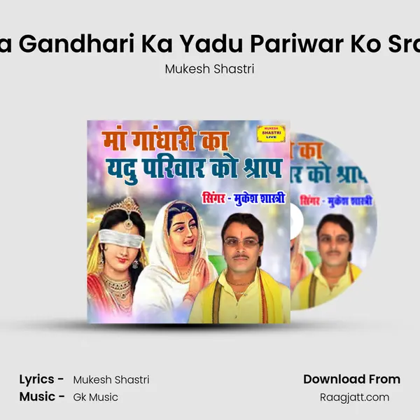 Maa Gandhari Ka Yadu Pariwar Ko Sraap mp3 song