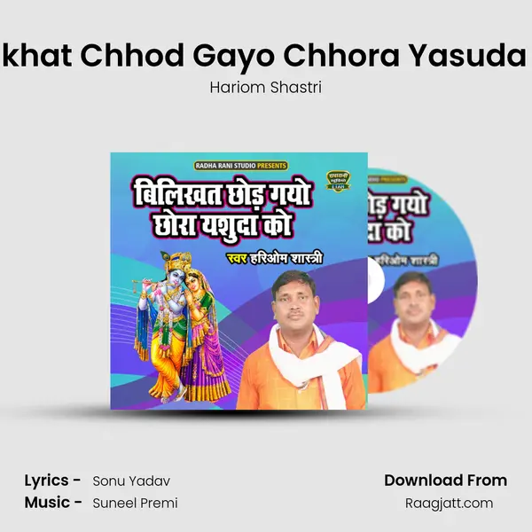 Bilikhat Chhod Gayo Chhora Yasuda Ko mp3 song