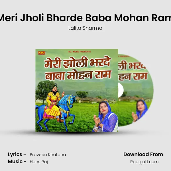 Meri Jholi Bharde Baba Mohan Ram mp3 song