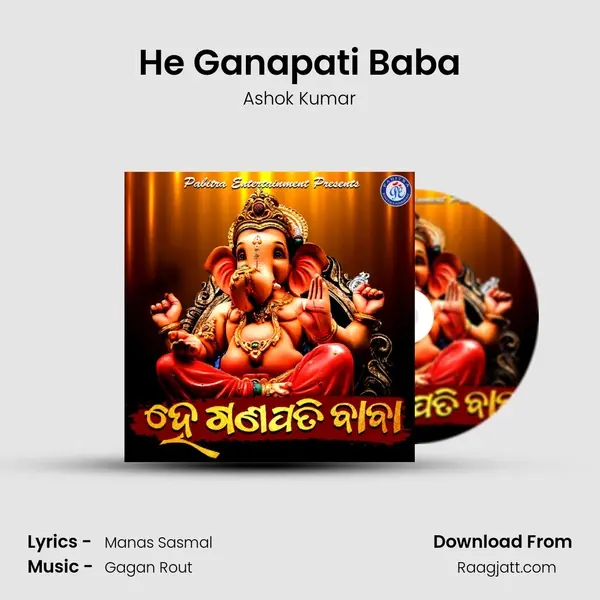 He Ganapati Baba mp3 song