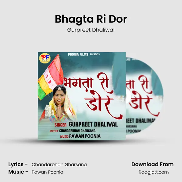 Bhagta Ri Dor mp3 song