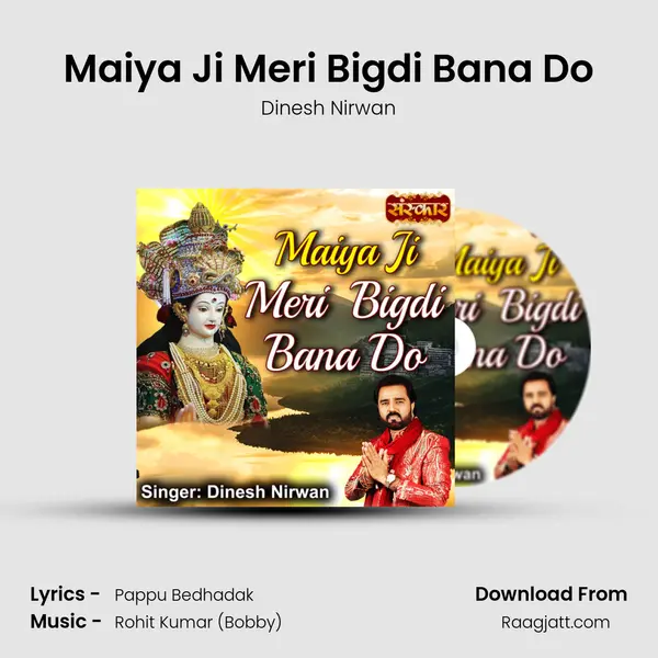 Maiya Ji Meri Bigdi Bana Do - Dinesh Nirwan album cover 