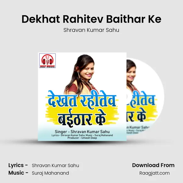 Dekhat Rahitev Baithar Ke mp3 song